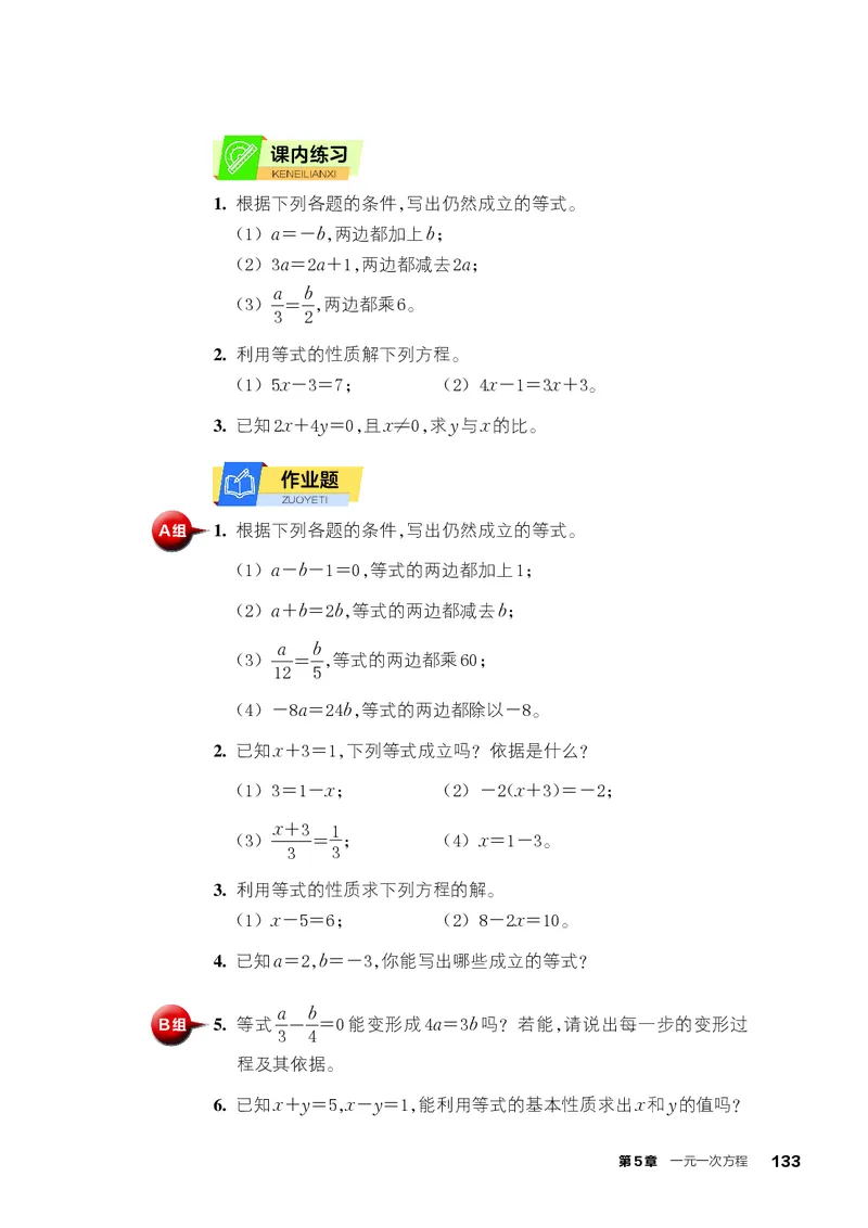 浙教版7年级数学上册高清教材_4-教培资料-26年最新资料-同步更新_初中高中教资_03科三专项（进去保存报考的学科即可）_02科三专项（笔记真题思维导图教学设计版本二）