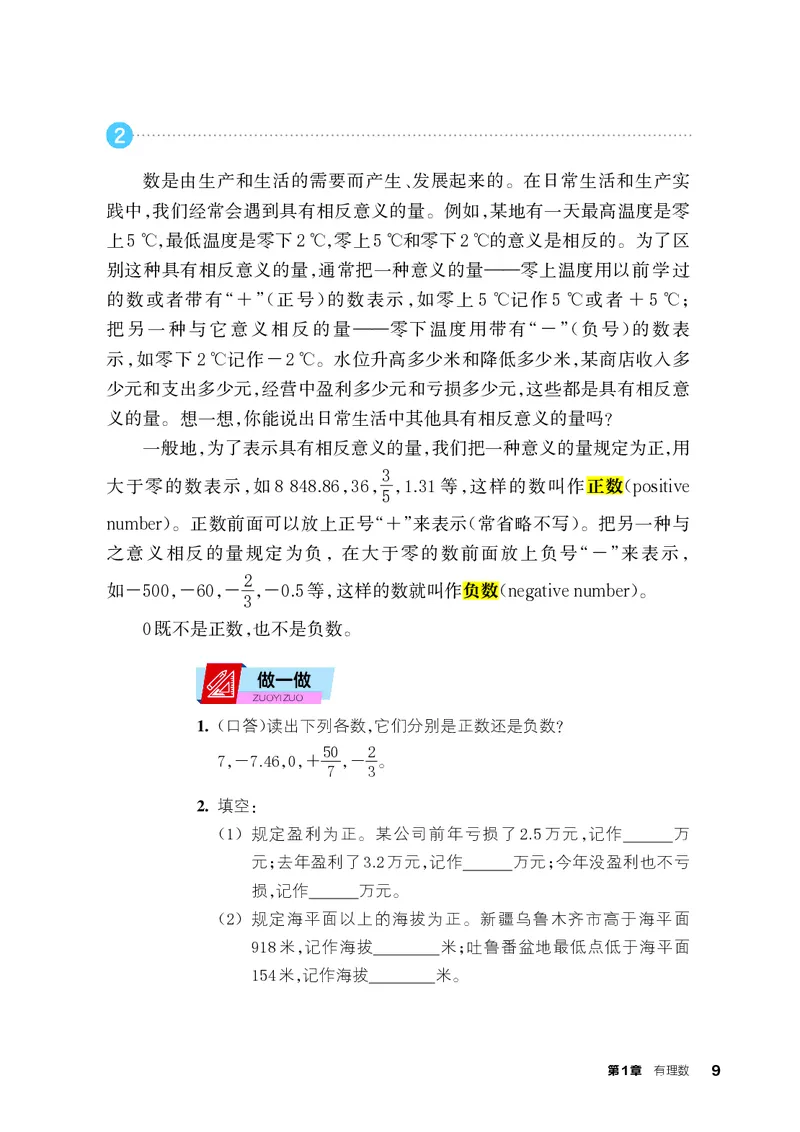 浙教版7年级数学上册高清教材_4-教培资料-26年最新资料-同步更新_初中高中教资_03科三专项（进去保存报考的学科即可）_02科三专项（笔记真题思维导图教学设计版本二）
