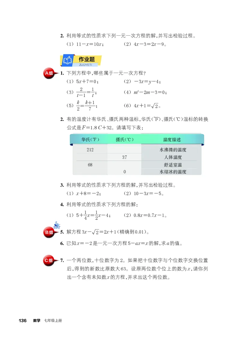 浙教版7年级数学上册高清教材_4-教培资料-26年最新资料-同步更新_初中高中教资_03科三专项（进去保存报考的学科即可）_02科三专项（笔记真题思维导图教学设计版本二）