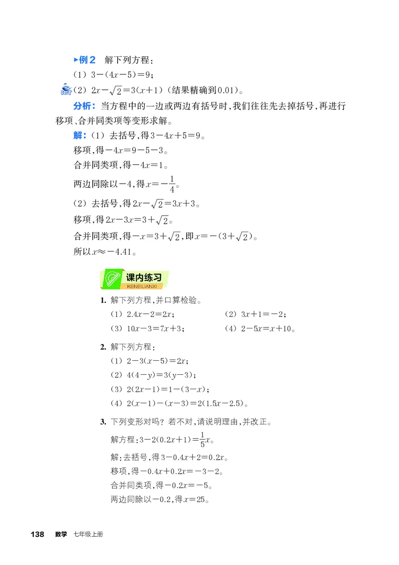 浙教版7年级数学上册高清教材_4-教培资料-26年最新资料-同步更新_初中高中教资_03科三专项（进去保存报考的学科即可）_02科三专项（笔记真题思维导图教学设计版本二）