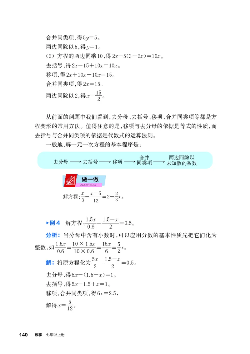 浙教版7年级数学上册高清教材_4-教培资料-26年最新资料-同步更新_初中高中教资_03科三专项（进去保存报考的学科即可）_02科三专项（笔记真题思维导图教学设计版本二）