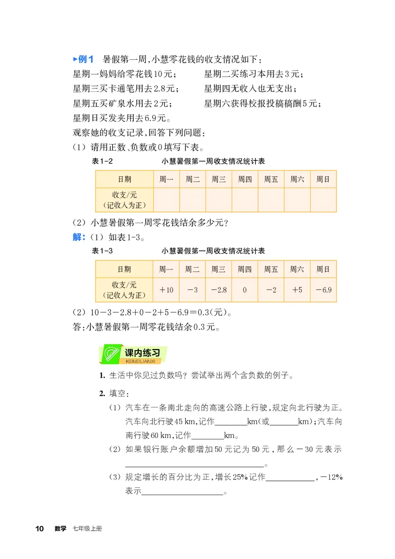 浙教版7年级数学上册高清教材_4-教培资料-26年最新资料-同步更新_初中高中教资_03科三专项（进去保存报考的学科即可）_02科三专项（笔记真题思维导图教学设计版本二）