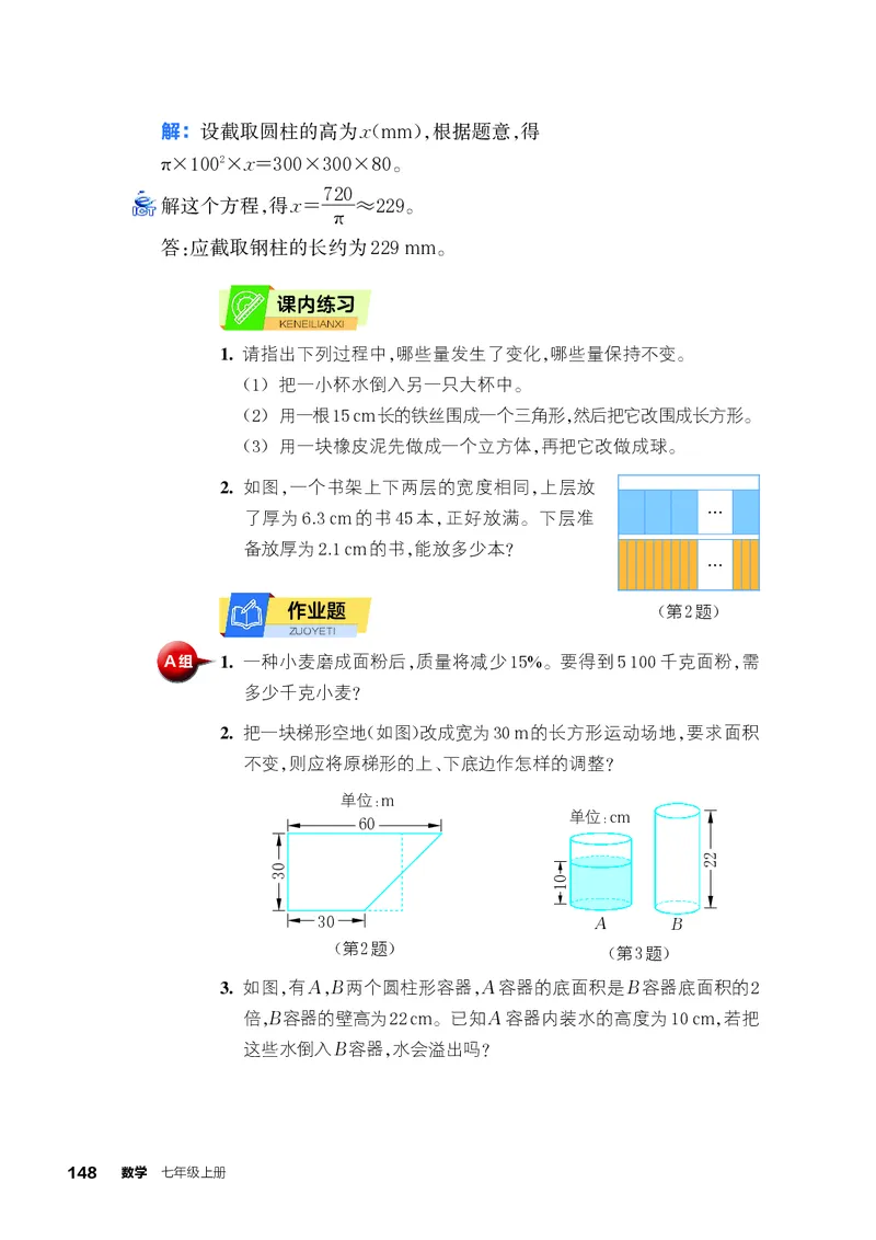 浙教版7年级数学上册高清教材_4-教培资料-26年最新资料-同步更新_初中高中教资_03科三专项（进去保存报考的学科即可）_02科三专项（笔记真题思维导图教学设计版本二）