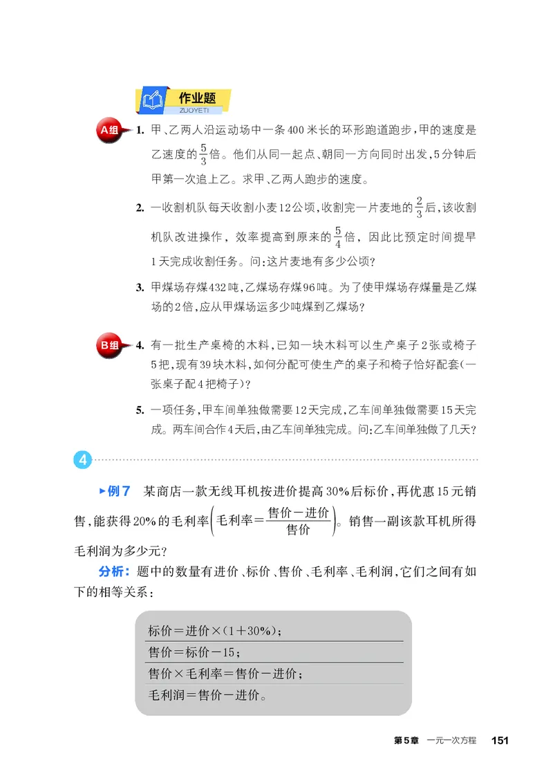 浙教版7年级数学上册高清教材_4-教培资料-26年最新资料-同步更新_初中高中教资_03科三专项（进去保存报考的学科即可）_02科三专项（笔记真题思维导图教学设计版本二）