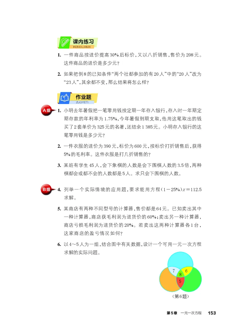 浙教版7年级数学上册高清教材_4-教培资料-26年最新资料-同步更新_初中高中教资_03科三专项（进去保存报考的学科即可）_02科三专项（笔记真题思维导图教学设计版本二）