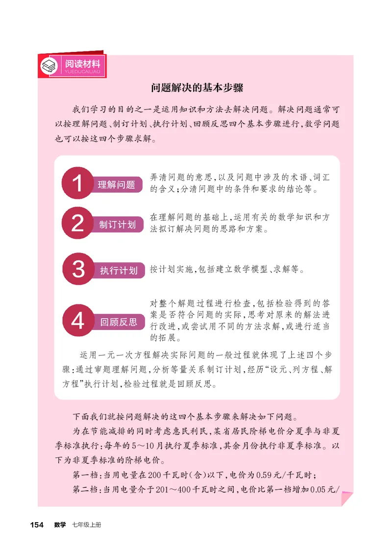 浙教版7年级数学上册高清教材_4-教培资料-26年最新资料-同步更新_初中高中教资_03科三专项（进去保存报考的学科即可）_02科三专项（笔记真题思维导图教学设计版本二）