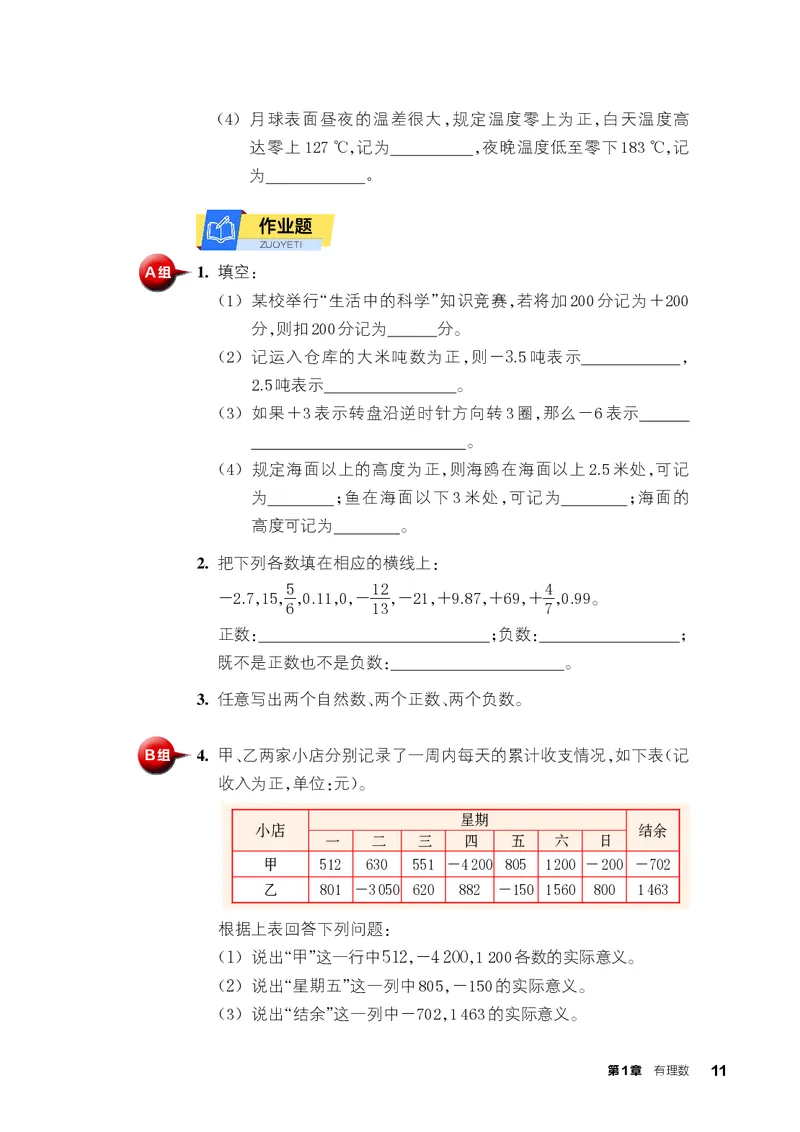 浙教版7年级数学上册高清教材_4-教培资料-26年最新资料-同步更新_初中高中教资_03科三专项（进去保存报考的学科即可）_02科三专项（笔记真题思维导图教学设计版本二）