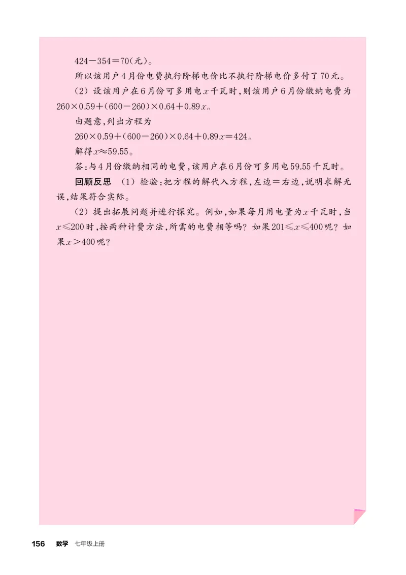 浙教版7年级数学上册高清教材_4-教培资料-26年最新资料-同步更新_初中高中教资_03科三专项（进去保存报考的学科即可）_02科三专项（笔记真题思维导图教学设计版本二）