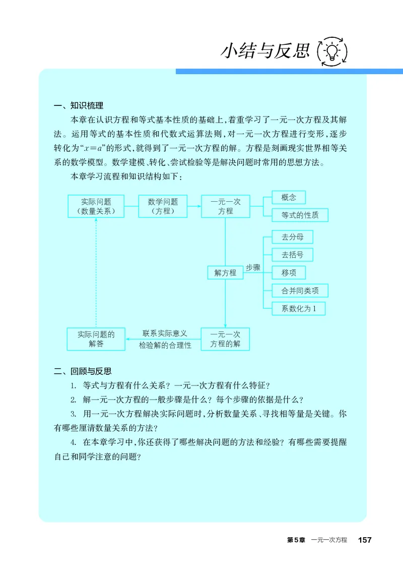 浙教版7年级数学上册高清教材_4-教培资料-26年最新资料-同步更新_初中高中教资_03科三专项（进去保存报考的学科即可）_02科三专项（笔记真题思维导图教学设计版本二）