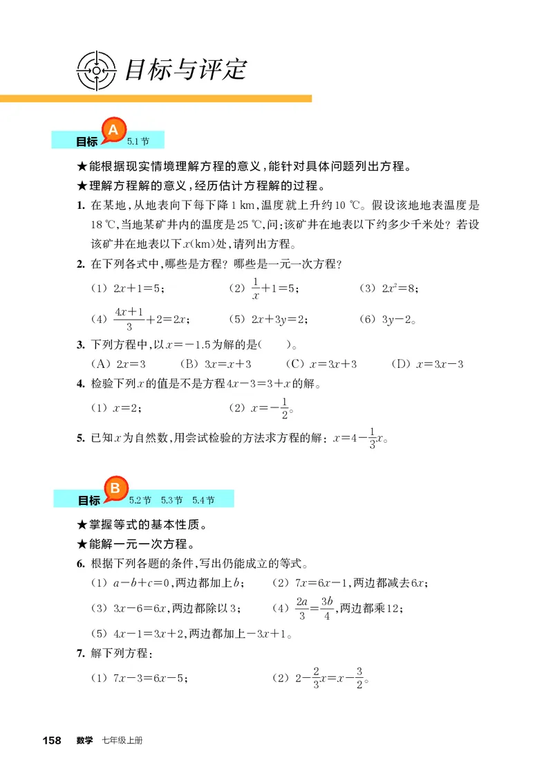 浙教版7年级数学上册高清教材_4-教培资料-26年最新资料-同步更新_初中高中教资_03科三专项（进去保存报考的学科即可）_02科三专项（笔记真题思维导图教学设计版本二）