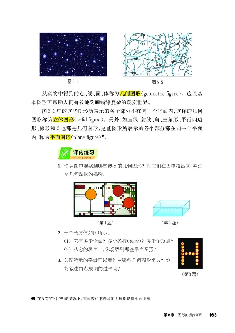 浙教版7年级数学上册高清教材_4-教培资料-26年最新资料-同步更新_初中高中教资_03科三专项（进去保存报考的学科即可）_02科三专项（笔记真题思维导图教学设计版本二）