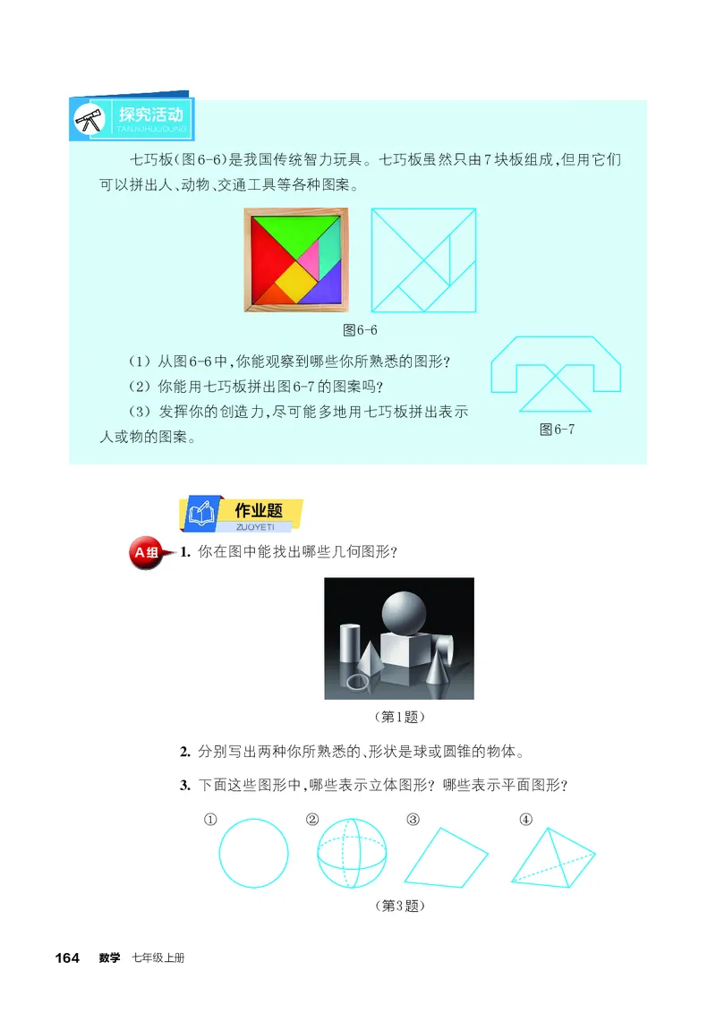 浙教版7年级数学上册高清教材_4-教培资料-26年最新资料-同步更新_初中高中教资_03科三专项（进去保存报考的学科即可）_02科三专项（笔记真题思维导图教学设计版本二）