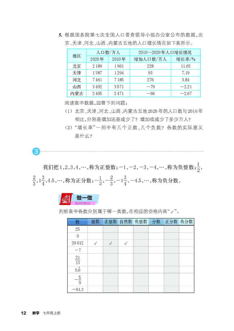 浙教版7年级数学上册高清教材_4-教培资料-26年最新资料-同步更新_初中高中教资_03科三专项（进去保存报考的学科即可）_02科三专项（笔记真题思维导图教学设计版本二）