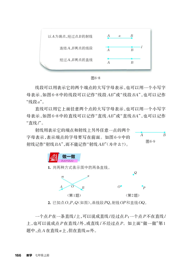 浙教版7年级数学上册高清教材_4-教培资料-26年最新资料-同步更新_初中高中教资_03科三专项（进去保存报考的学科即可）_02科三专项（笔记真题思维导图教学设计版本二）