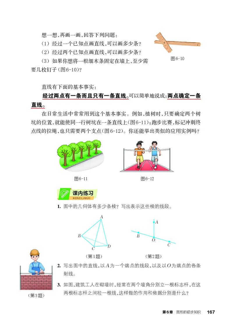 浙教版7年级数学上册高清教材_4-教培资料-26年最新资料-同步更新_初中高中教资_03科三专项（进去保存报考的学科即可）_02科三专项（笔记真题思维导图教学设计版本二）