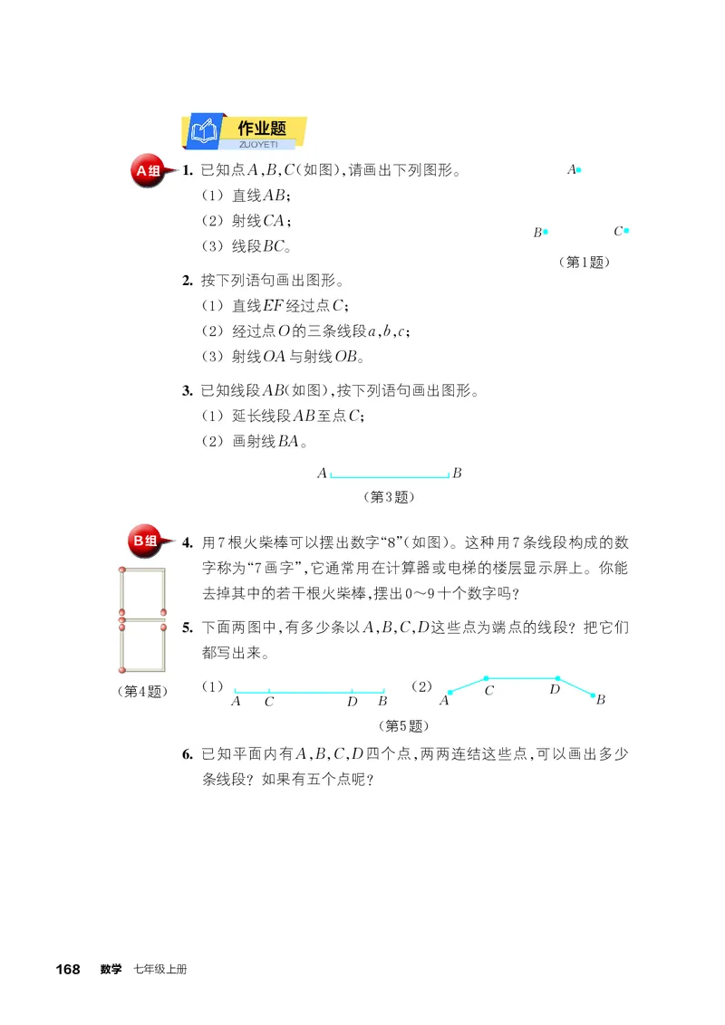 浙教版7年级数学上册高清教材_4-教培资料-26年最新资料-同步更新_初中高中教资_03科三专项（进去保存报考的学科即可）_02科三专项（笔记真题思维导图教学设计版本二）