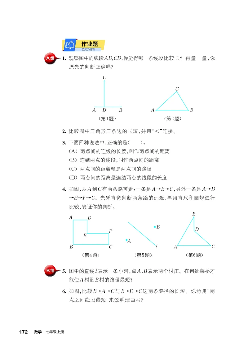 浙教版7年级数学上册高清教材_4-教培资料-26年最新资料-同步更新_初中高中教资_03科三专项（进去保存报考的学科即可）_02科三专项（笔记真题思维导图教学设计版本二）