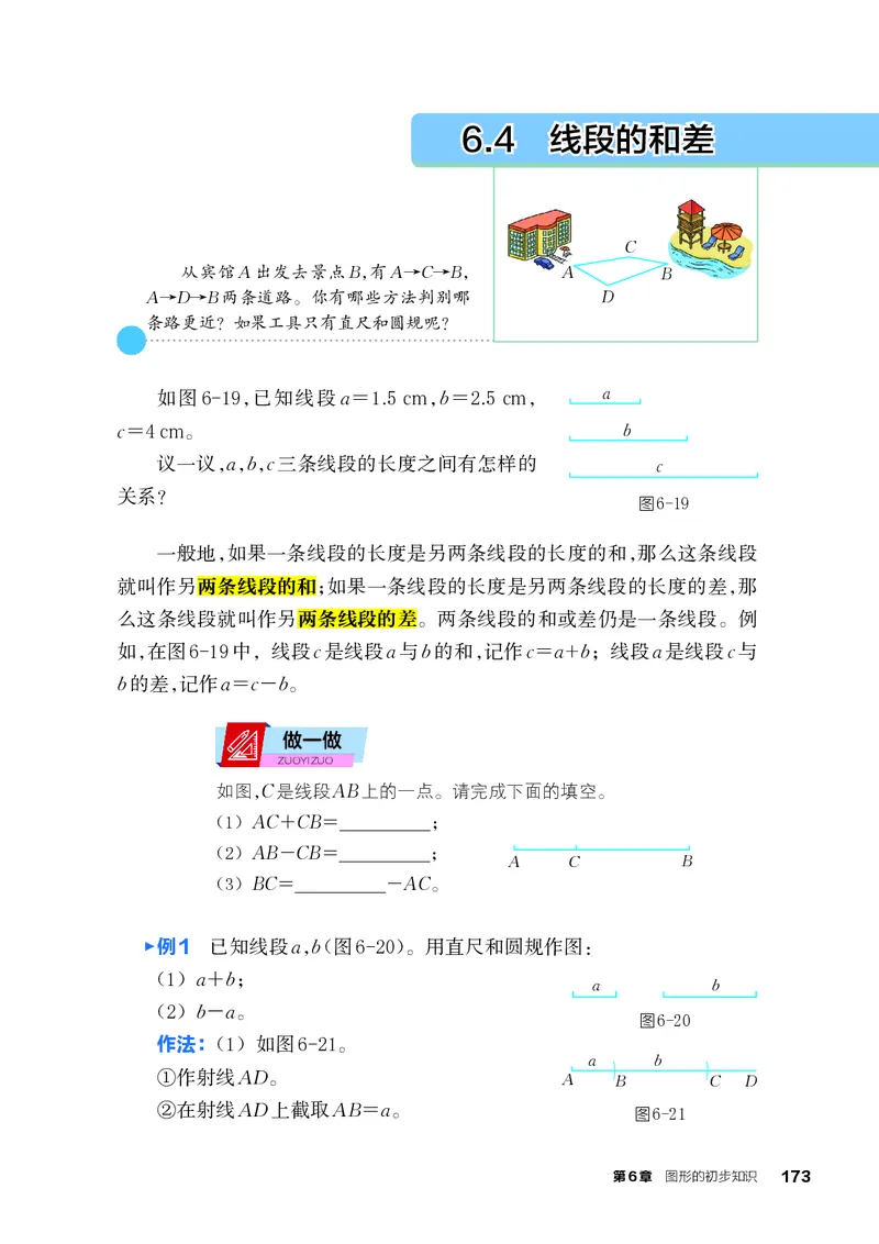 浙教版7年级数学上册高清教材_4-教培资料-26年最新资料-同步更新_初中高中教资_03科三专项（进去保存报考的学科即可）_02科三专项（笔记真题思维导图教学设计版本二）