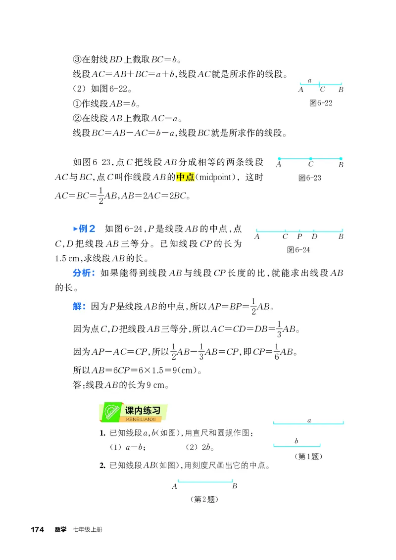 浙教版7年级数学上册高清教材_4-教培资料-26年最新资料-同步更新_初中高中教资_03科三专项（进去保存报考的学科即可）_02科三专项（笔记真题思维导图教学设计版本二）