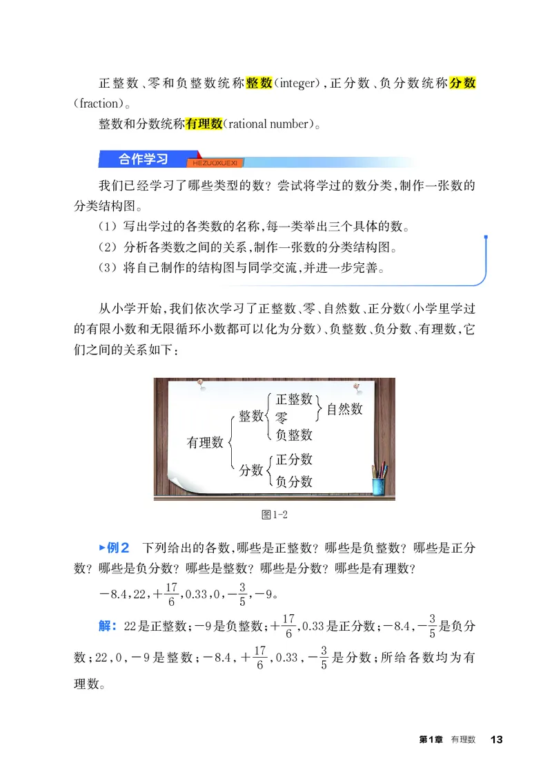 浙教版7年级数学上册高清教材_4-教培资料-26年最新资料-同步更新_初中高中教资_03科三专项（进去保存报考的学科即可）_02科三专项（笔记真题思维导图教学设计版本二）