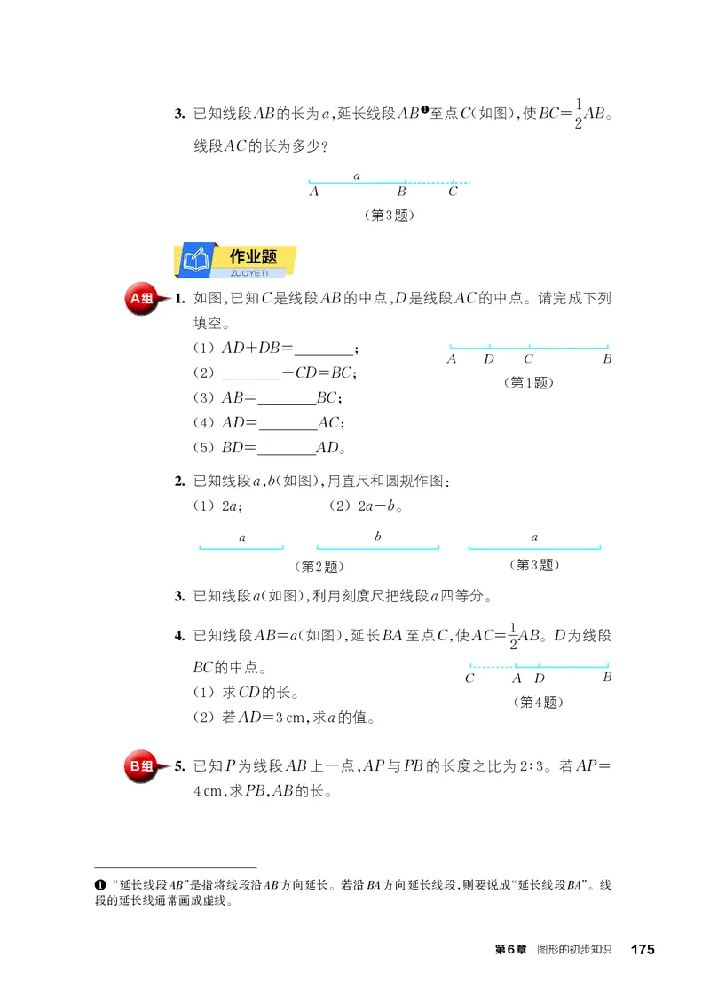 浙教版7年级数学上册高清教材_4-教培资料-26年最新资料-同步更新_初中高中教资_03科三专项（进去保存报考的学科即可）_02科三专项（笔记真题思维导图教学设计版本二）