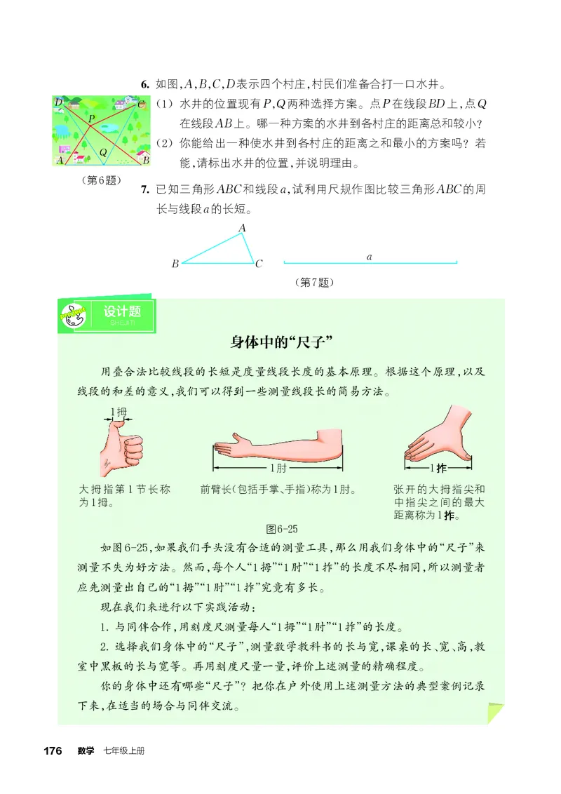 浙教版7年级数学上册高清教材_4-教培资料-26年最新资料-同步更新_初中高中教资_03科三专项（进去保存报考的学科即可）_02科三专项（笔记真题思维导图教学设计版本二）