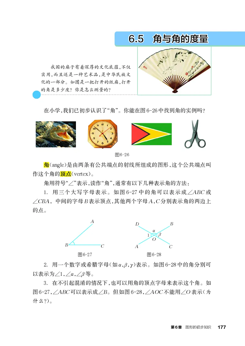 浙教版7年级数学上册高清教材_4-教培资料-26年最新资料-同步更新_初中高中教资_03科三专项（进去保存报考的学科即可）_02科三专项（笔记真题思维导图教学设计版本二）
