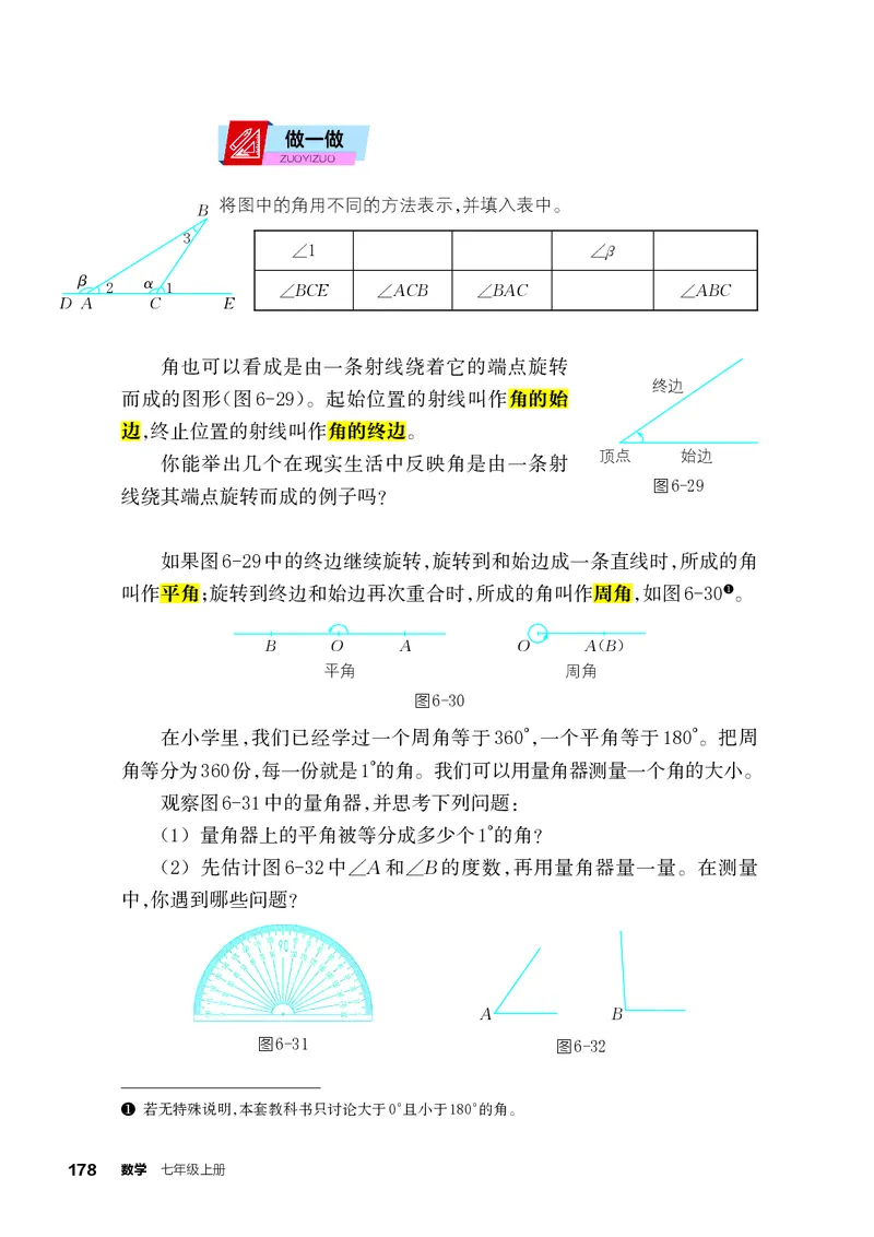 浙教版7年级数学上册高清教材_4-教培资料-26年最新资料-同步更新_初中高中教资_03科三专项（进去保存报考的学科即可）_02科三专项（笔记真题思维导图教学设计版本二）