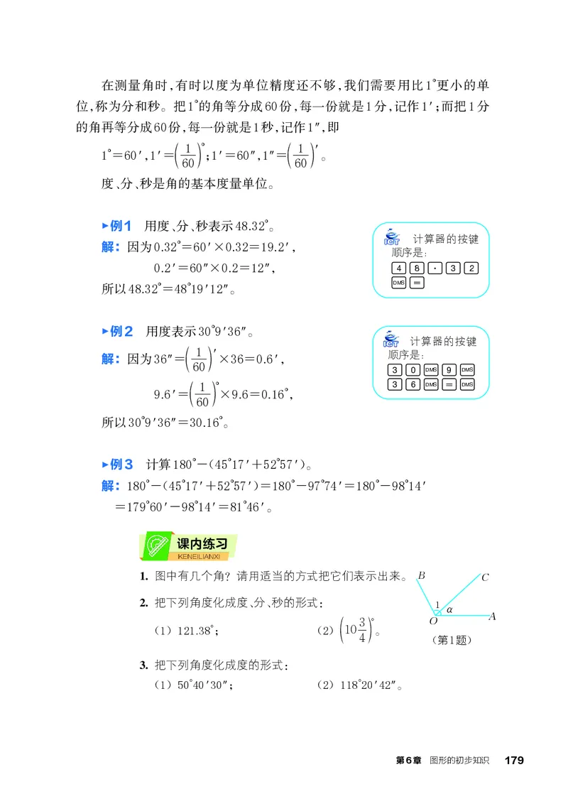 浙教版7年级数学上册高清教材_4-教培资料-26年最新资料-同步更新_初中高中教资_03科三专项（进去保存报考的学科即可）_02科三专项（笔记真题思维导图教学设计版本二）