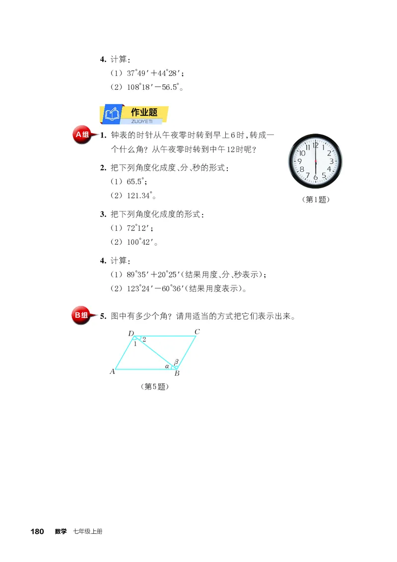浙教版7年级数学上册高清教材_4-教培资料-26年最新资料-同步更新_初中高中教资_03科三专项（进去保存报考的学科即可）_02科三专项（笔记真题思维导图教学设计版本二）
