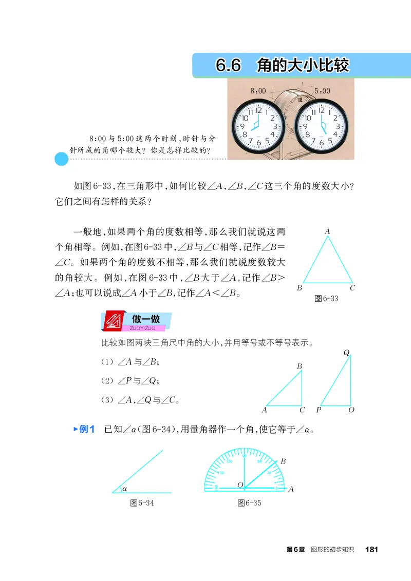 浙教版7年级数学上册高清教材_4-教培资料-26年最新资料-同步更新_初中高中教资_03科三专项（进去保存报考的学科即可）_02科三专项（笔记真题思维导图教学设计版本二）