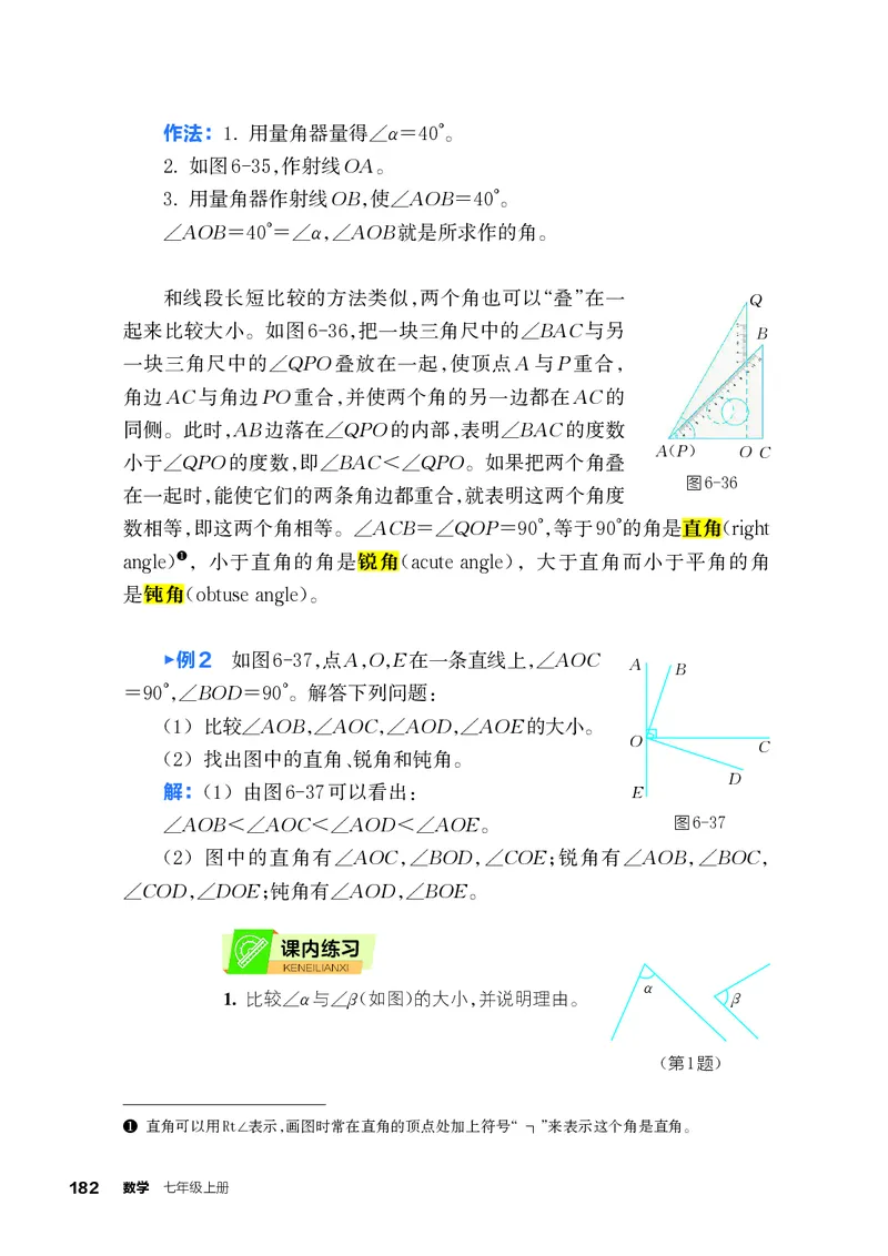 浙教版7年级数学上册高清教材_4-教培资料-26年最新资料-同步更新_初中高中教资_03科三专项（进去保存报考的学科即可）_02科三专项（笔记真题思维导图教学设计版本二）