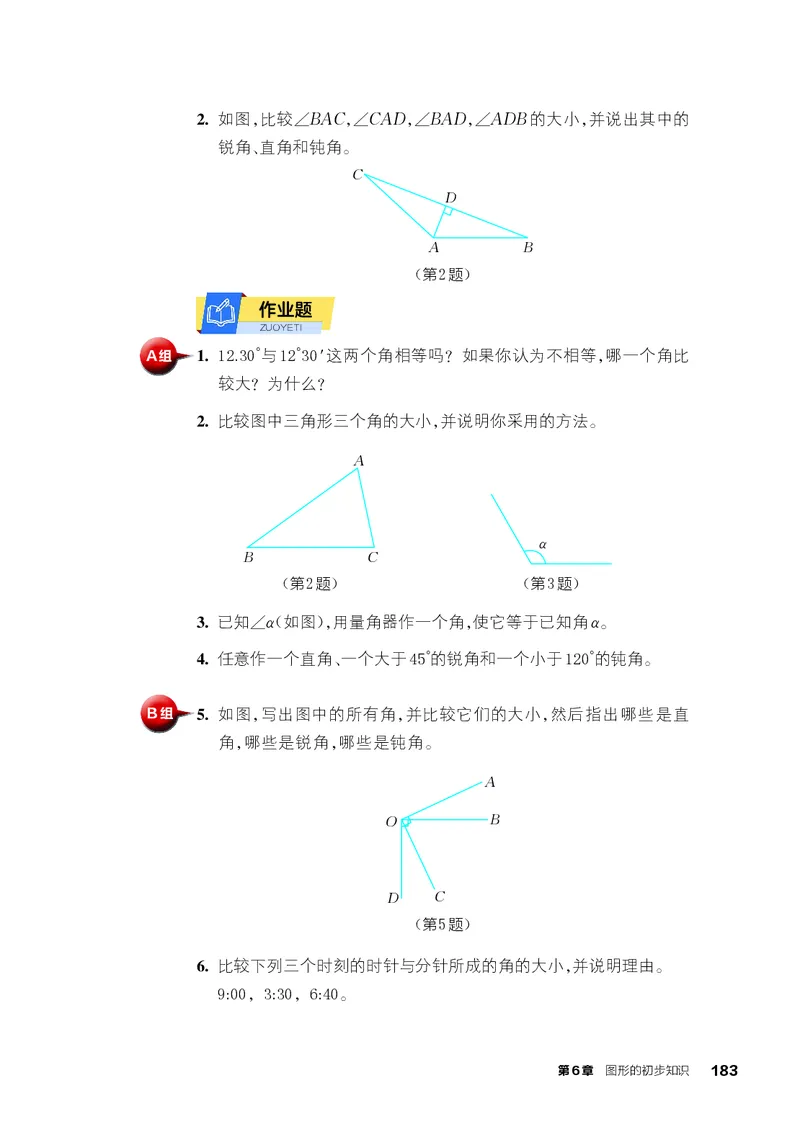 浙教版7年级数学上册高清教材_4-教培资料-26年最新资料-同步更新_初中高中教资_03科三专项（进去保存报考的学科即可）_02科三专项（笔记真题思维导图教学设计版本二）