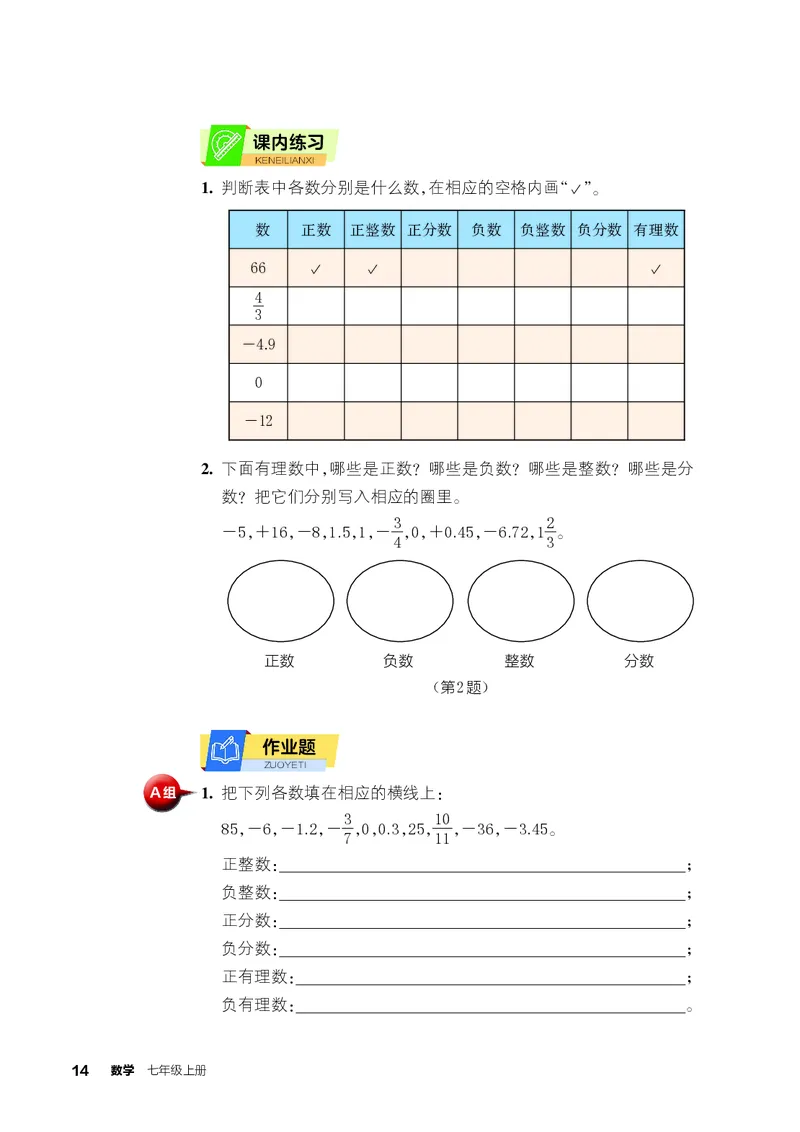 浙教版7年级数学上册高清教材_4-教培资料-26年最新资料-同步更新_初中高中教资_03科三专项（进去保存报考的学科即可）_02科三专项（笔记真题思维导图教学设计版本二）