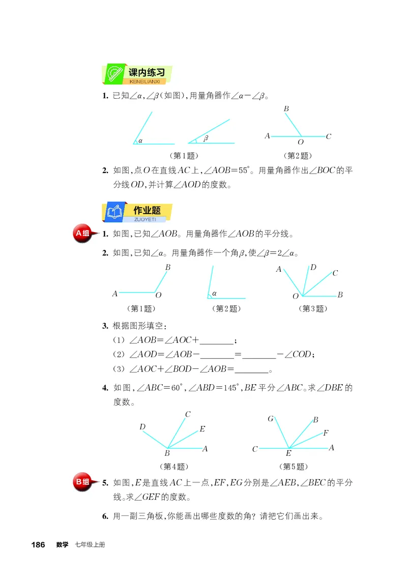 浙教版7年级数学上册高清教材_4-教培资料-26年最新资料-同步更新_初中高中教资_03科三专项（进去保存报考的学科即可）_02科三专项（笔记真题思维导图教学设计版本二）
