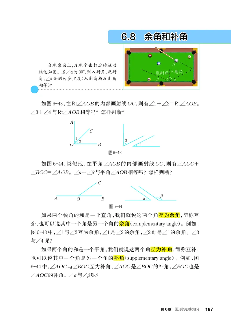 浙教版7年级数学上册高清教材_4-教培资料-26年最新资料-同步更新_初中高中教资_03科三专项（进去保存报考的学科即可）_02科三专项（笔记真题思维导图教学设计版本二）