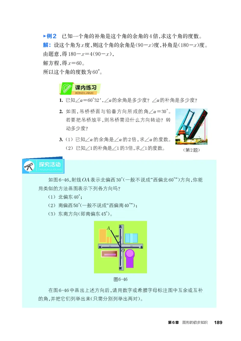 浙教版7年级数学上册高清教材_4-教培资料-26年最新资料-同步更新_初中高中教资_03科三专项（进去保存报考的学科即可）_02科三专项（笔记真题思维导图教学设计版本二）