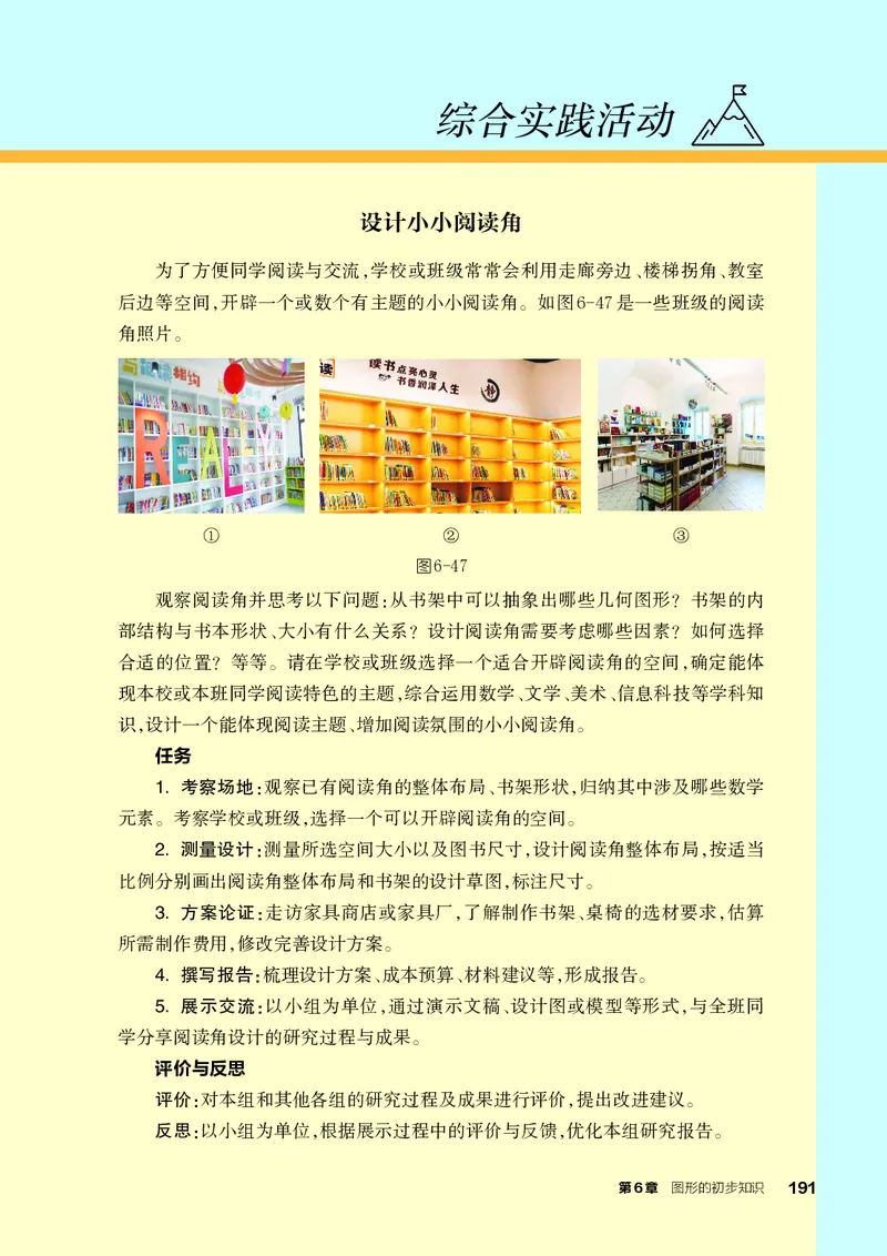 浙教版7年级数学上册高清教材_4-教培资料-26年最新资料-同步更新_初中高中教资_03科三专项（进去保存报考的学科即可）_02科三专项（笔记真题思维导图教学设计版本二）