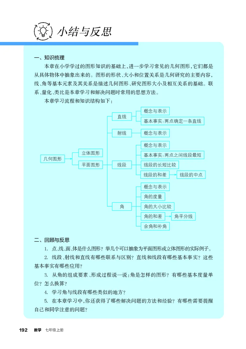 浙教版7年级数学上册高清教材_4-教培资料-26年最新资料-同步更新_初中高中教资_03科三专项（进去保存报考的学科即可）_02科三专项（笔记真题思维导图教学设计版本二）