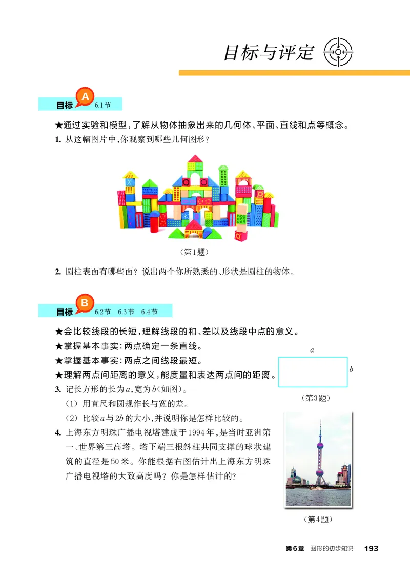 浙教版7年级数学上册高清教材_4-教培资料-26年最新资料-同步更新_初中高中教资_03科三专项（进去保存报考的学科即可）_02科三专项（笔记真题思维导图教学设计版本二）