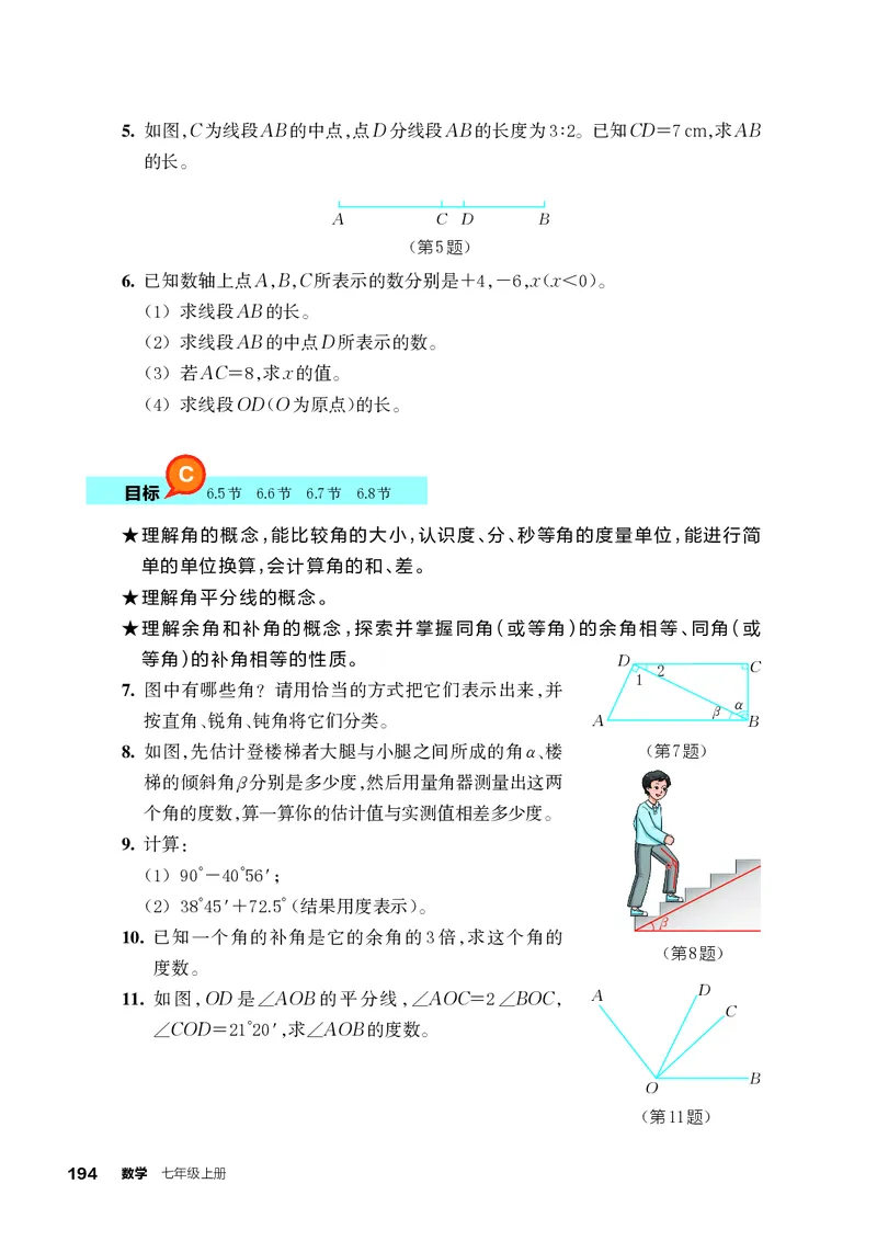 浙教版7年级数学上册高清教材_4-教培资料-26年最新资料-同步更新_初中高中教资_03科三专项（进去保存报考的学科即可）_02科三专项（笔记真题思维导图教学设计版本二）