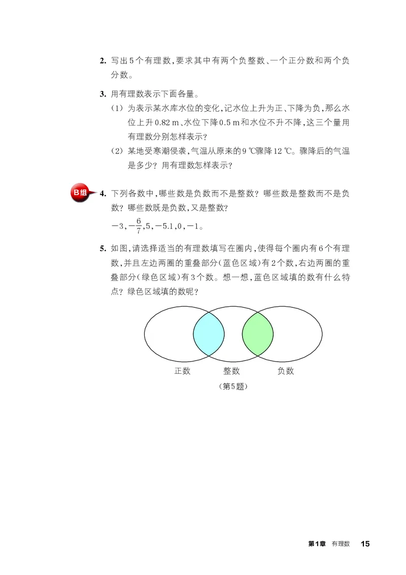 浙教版7年级数学上册高清教材_4-教培资料-26年最新资料-同步更新_初中高中教资_03科三专项（进去保存报考的学科即可）_02科三专项（笔记真题思维导图教学设计版本二）