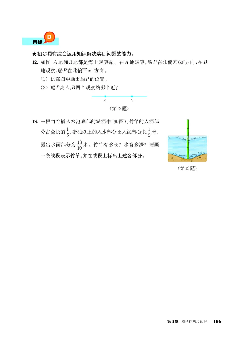 浙教版7年级数学上册高清教材_4-教培资料-26年最新资料-同步更新_初中高中教资_03科三专项（进去保存报考的学科即可）_02科三专项（笔记真题思维导图教学设计版本二）