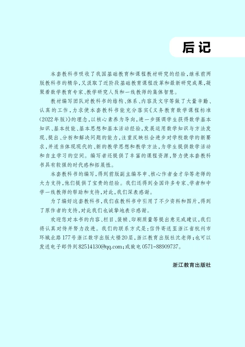 浙教版7年级数学上册高清教材_4-教培资料-26年最新资料-同步更新_初中高中教资_03科三专项（进去保存报考的学科即可）_02科三专项（笔记真题思维导图教学设计版本二）