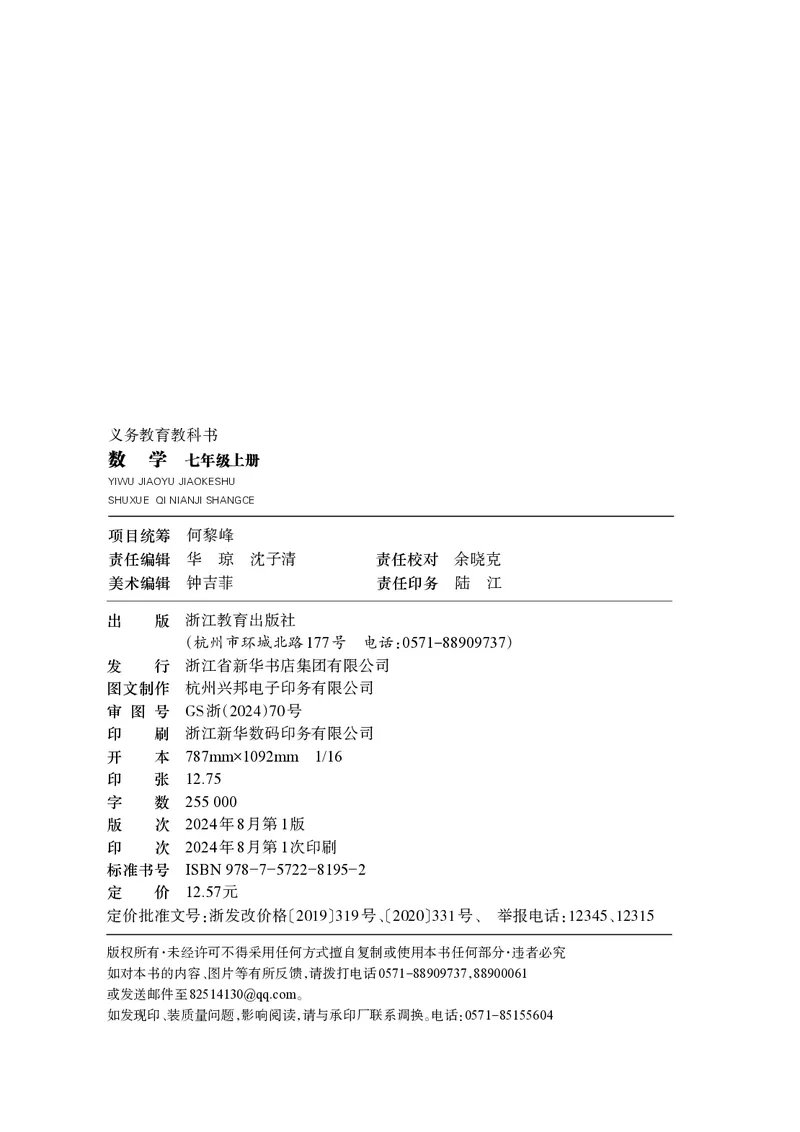 浙教版7年级数学上册高清教材_4-教培资料-26年最新资料-同步更新_初中高中教资_03科三专项（进去保存报考的学科即可）_02科三专项（笔记真题思维导图教学设计版本二）