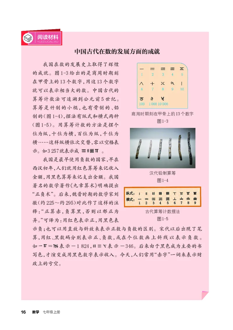 浙教版7年级数学上册高清教材_4-教培资料-26年最新资料-同步更新_初中高中教资_03科三专项（进去保存报考的学科即可）_02科三专项（笔记真题思维导图教学设计版本二）