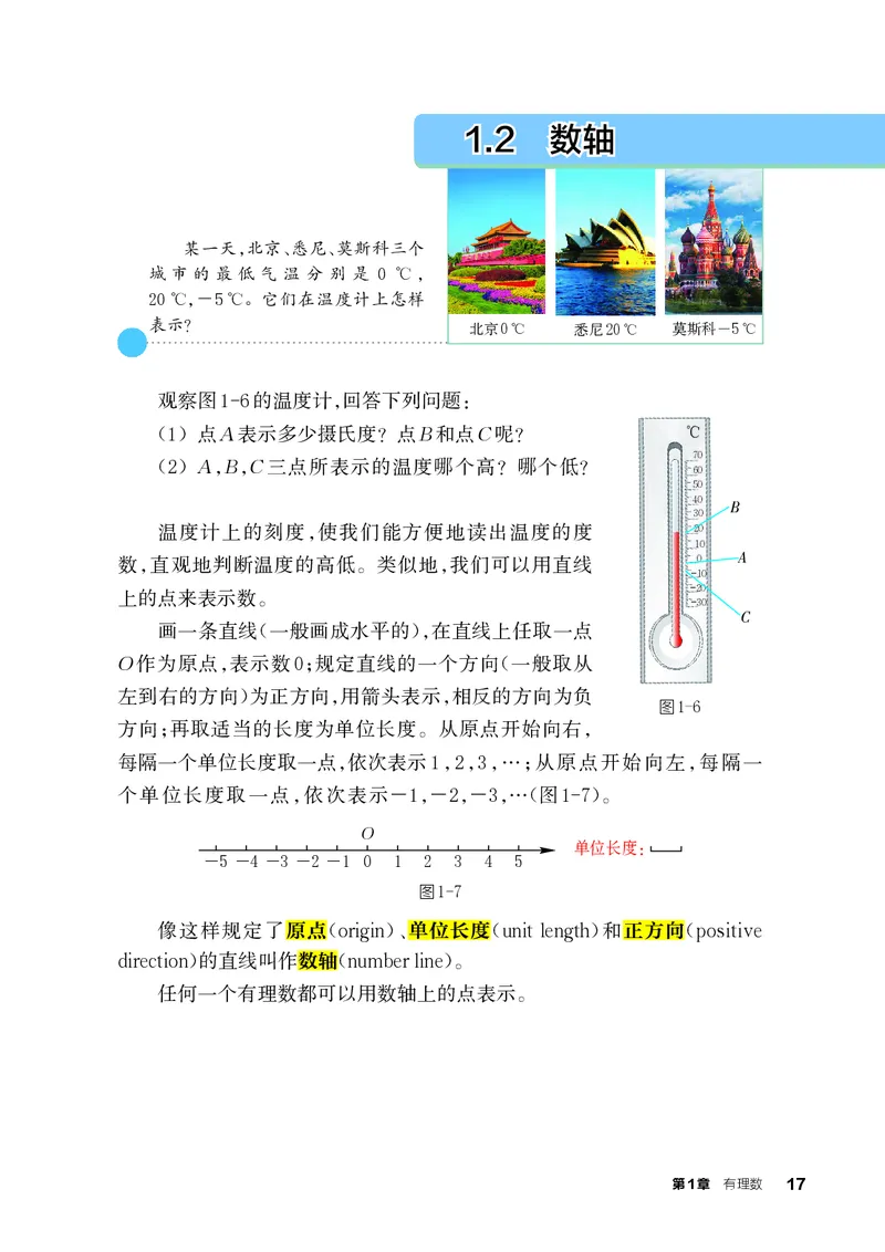 浙教版7年级数学上册高清教材_4-教培资料-26年最新资料-同步更新_初中高中教资_03科三专项（进去保存报考的学科即可）_02科三专项（笔记真题思维导图教学设计版本二）