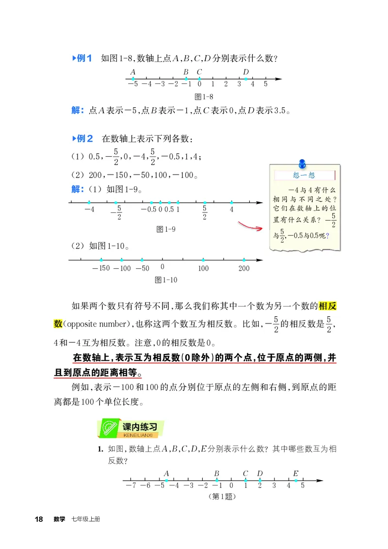 浙教版7年级数学上册高清教材_4-教培资料-26年最新资料-同步更新_初中高中教资_03科三专项（进去保存报考的学科即可）_02科三专项（笔记真题思维导图教学设计版本二）
