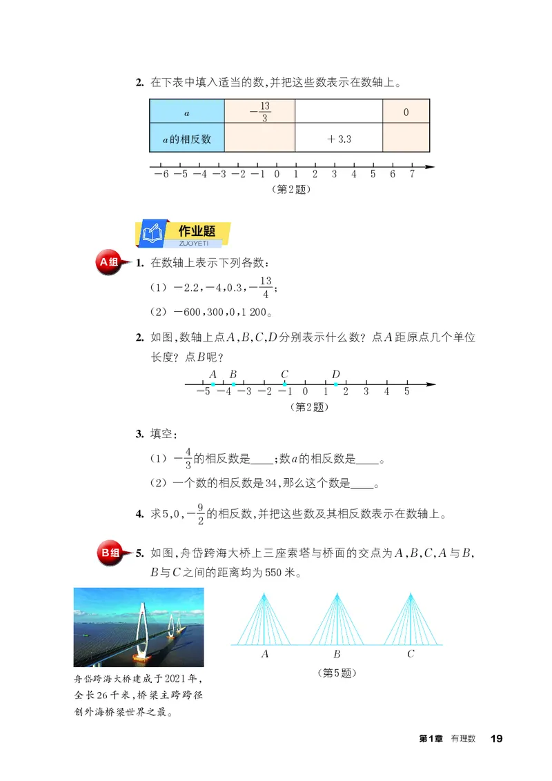 浙教版7年级数学上册高清教材_4-教培资料-26年最新资料-同步更新_初中高中教资_03科三专项（进去保存报考的学科即可）_02科三专项（笔记真题思维导图教学设计版本二）
