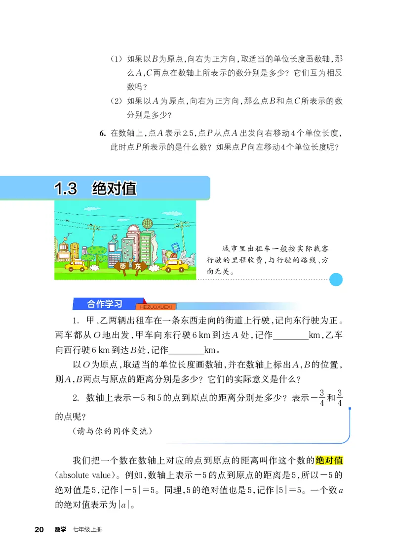 浙教版7年级数学上册高清教材_4-教培资料-26年最新资料-同步更新_初中高中教资_03科三专项（进去保存报考的学科即可）_02科三专项（笔记真题思维导图教学设计版本二）